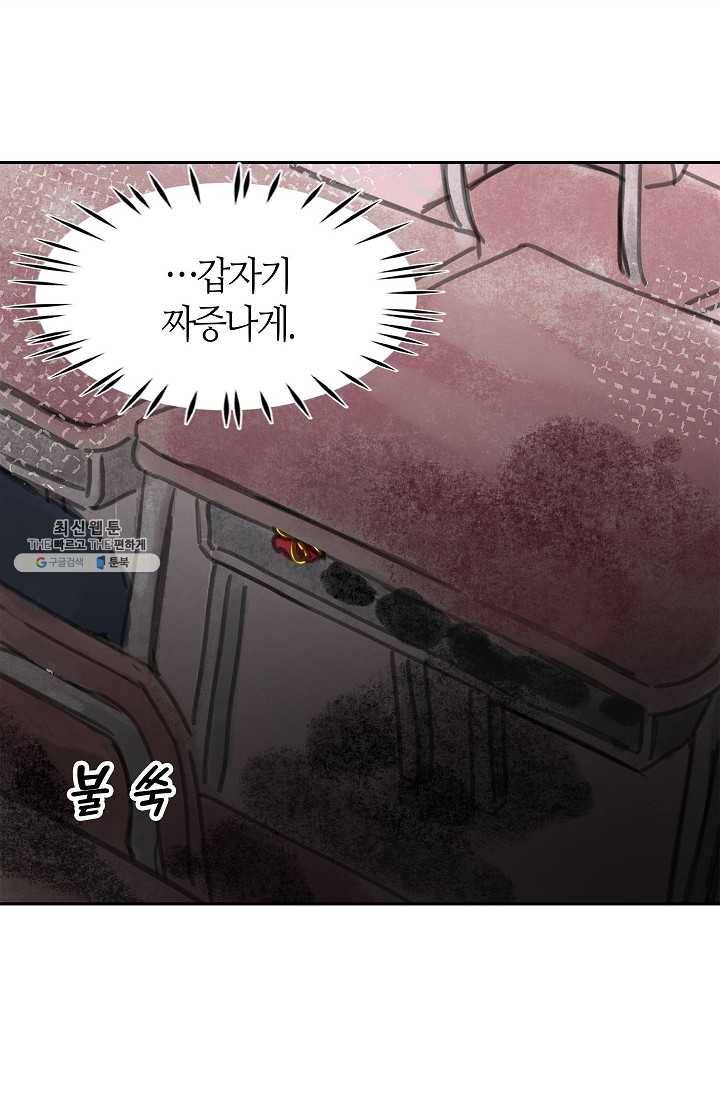 주인님이라 부르지 마! 25화 62