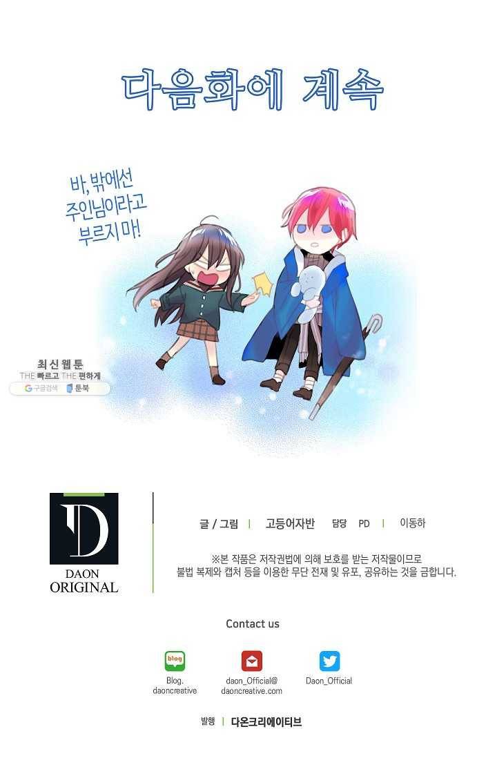 주인님이라 부르지 마! 25화 63