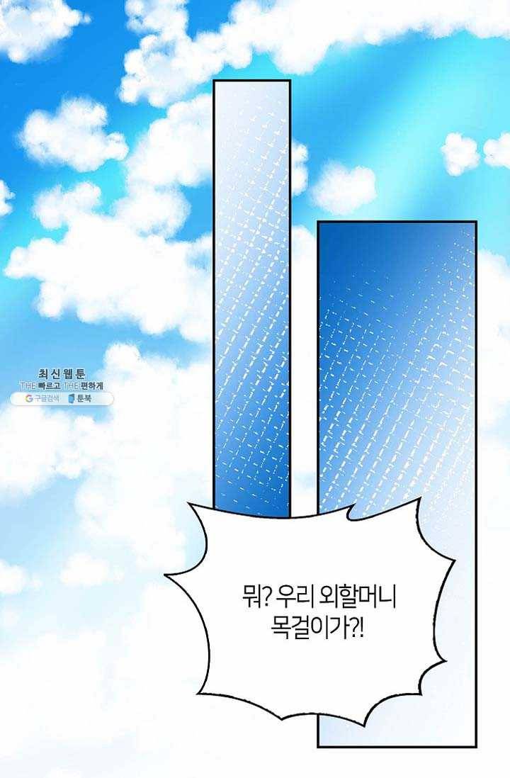 주인님이라 부르지 마! 34화 1