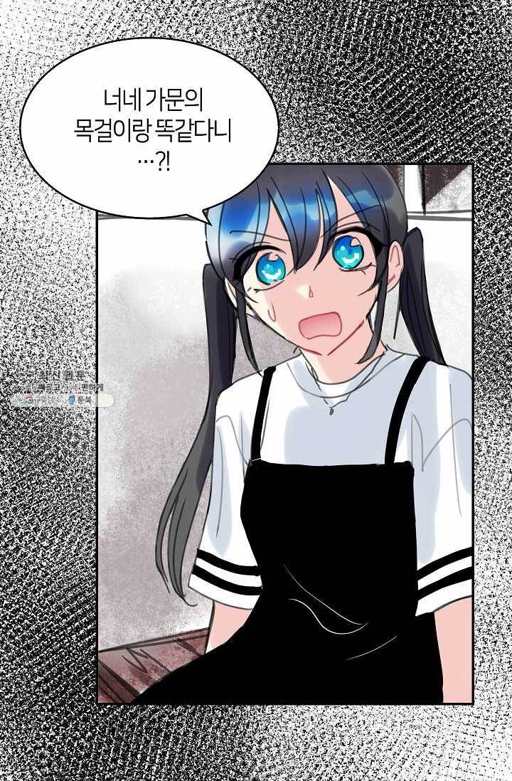 주인님이라 부르지 마! 34화 2