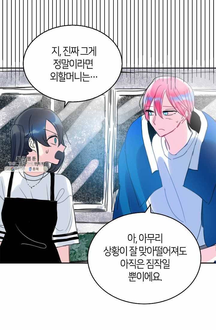 주인님이라 부르지 마! 34화 3