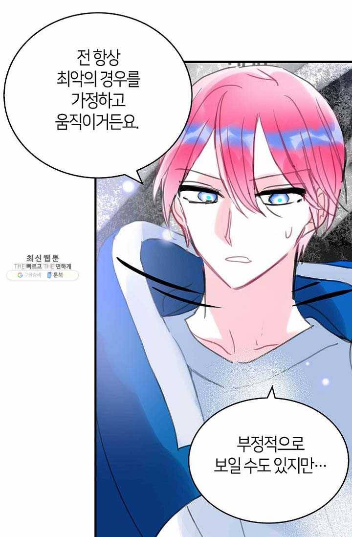 주인님이라 부르지 마! 34화 4