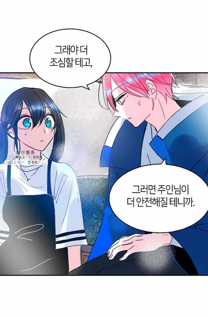 주인님이라 부르지 마! 34화 5