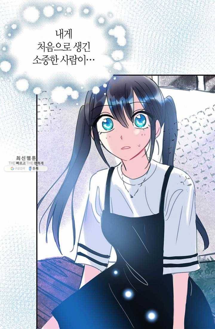 주인님이라 부르지 마! 34화 6