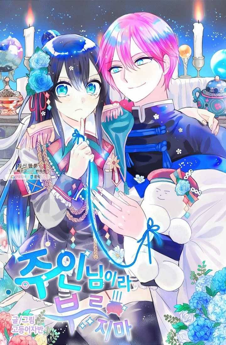주인님이라 부르지 마! 34화 7