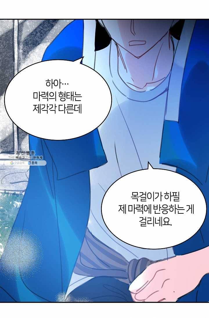 주인님이라 부르지 마! 34화 9