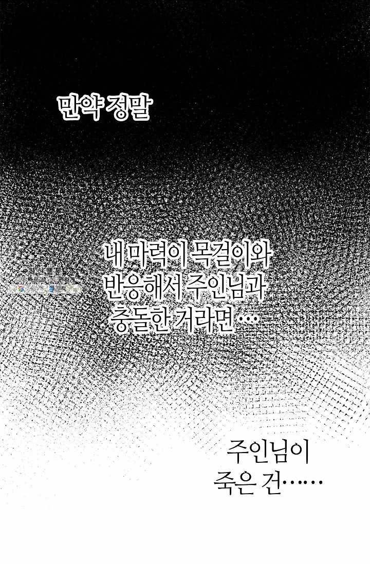 주인님이라 부르지 마! 34화 10