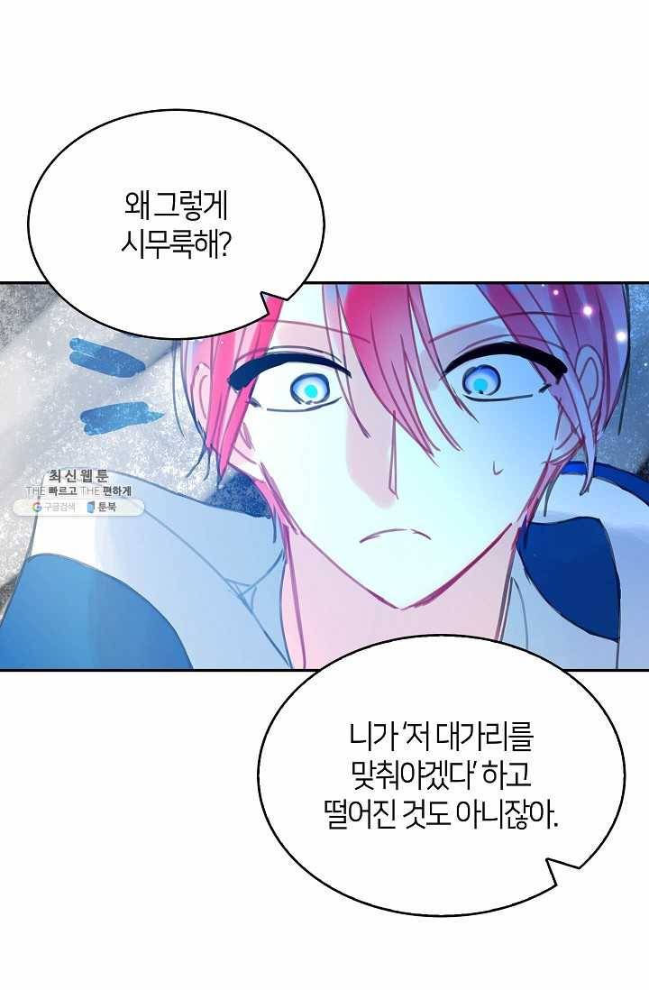 주인님이라 부르지 마! 34화 11