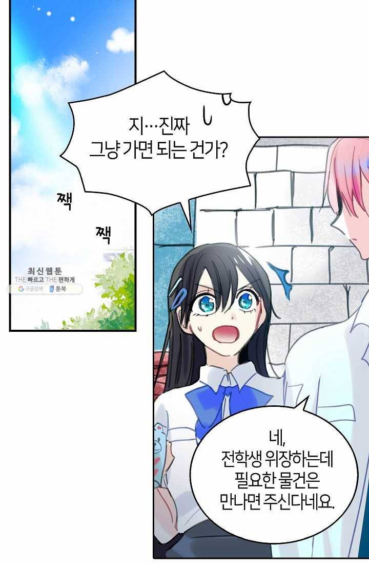 주인님이라 부르지 마! 38화 1