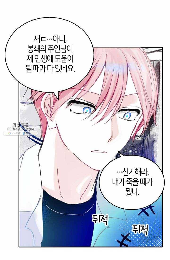 주인님이라 부르지 마! 38화 2