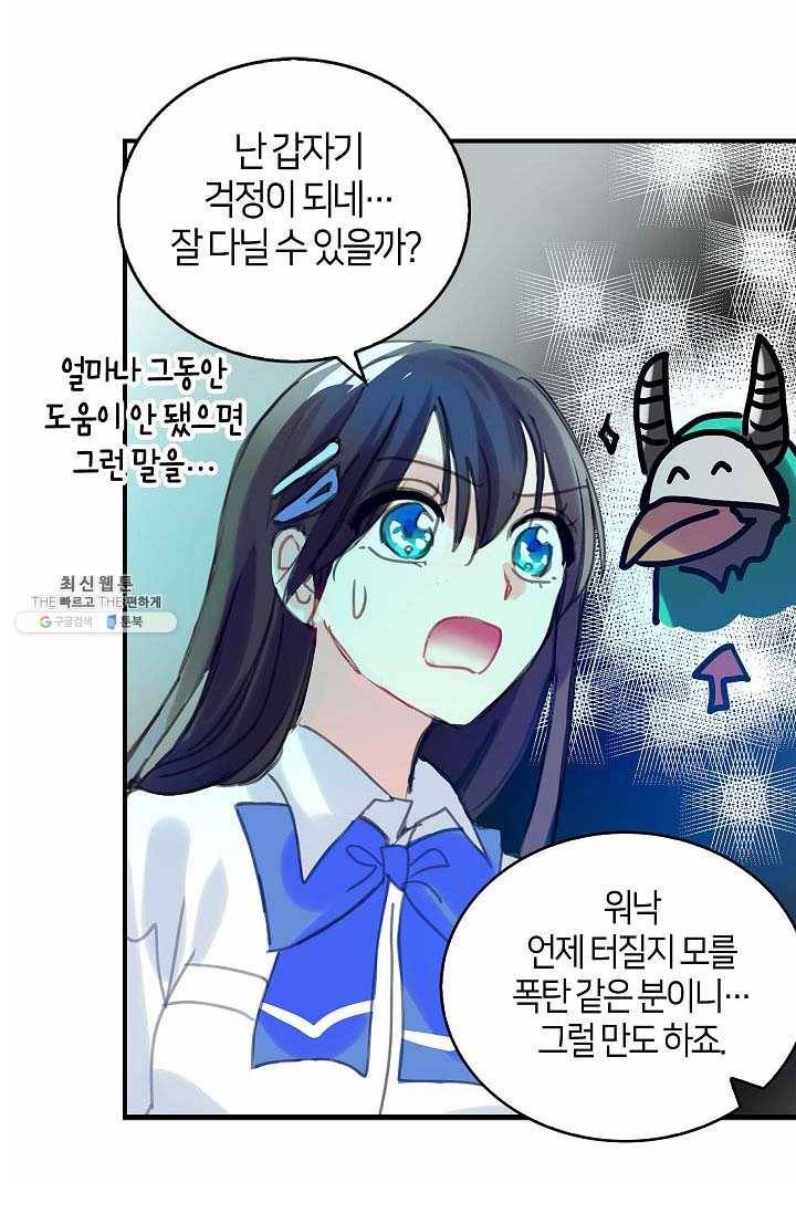 주인님이라 부르지 마! 38화 3