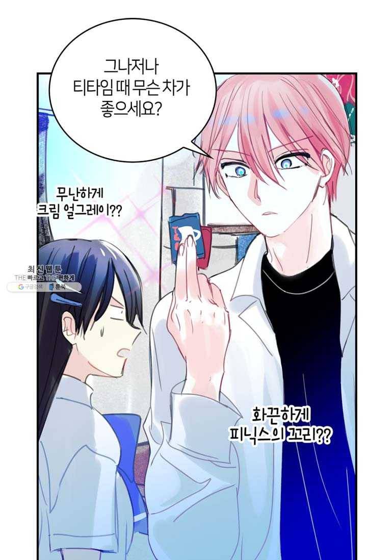 주인님이라 부르지 마! 38화 4