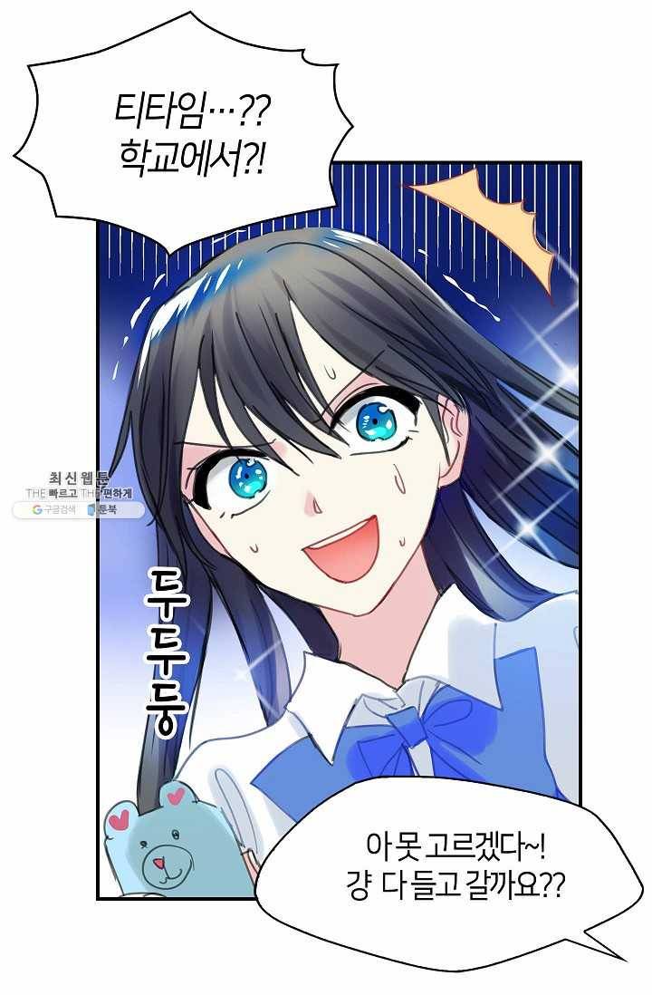 주인님이라 부르지 마! 38화 5