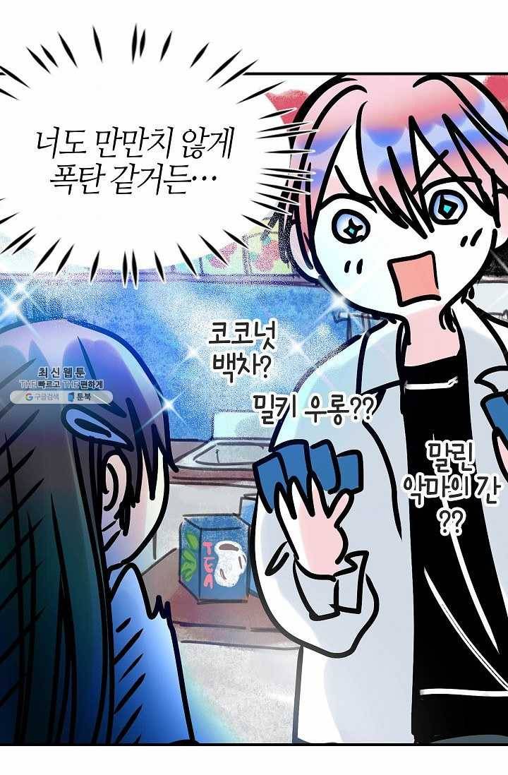 주인님이라 부르지 마! 38화 6