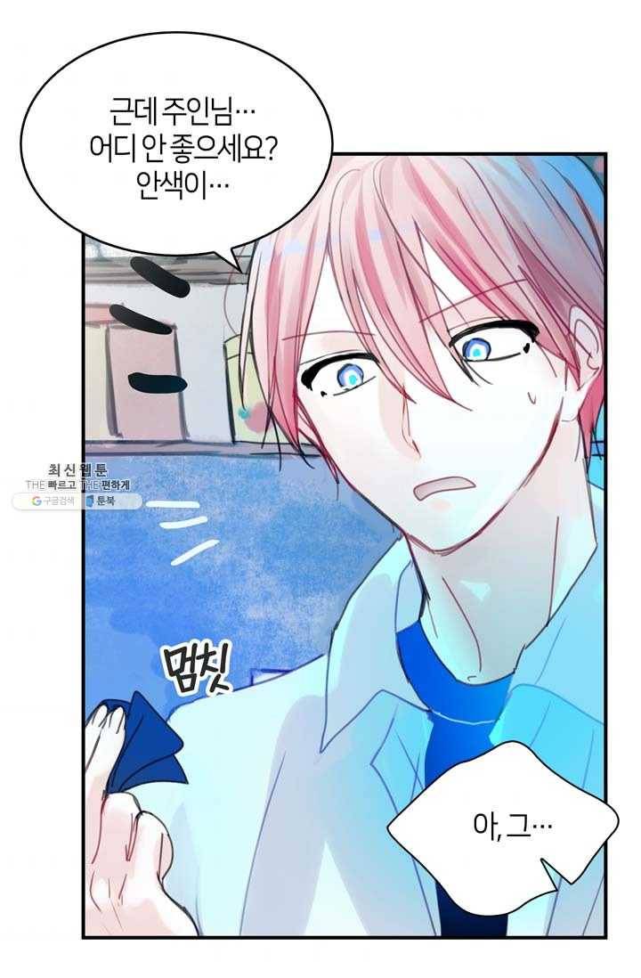 주인님이라 부르지 마! 38화 7