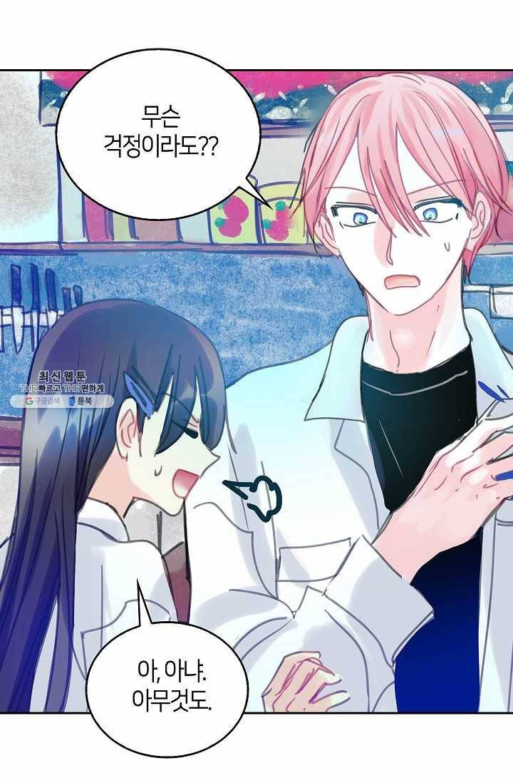 주인님이라 부르지 마! 38화 9