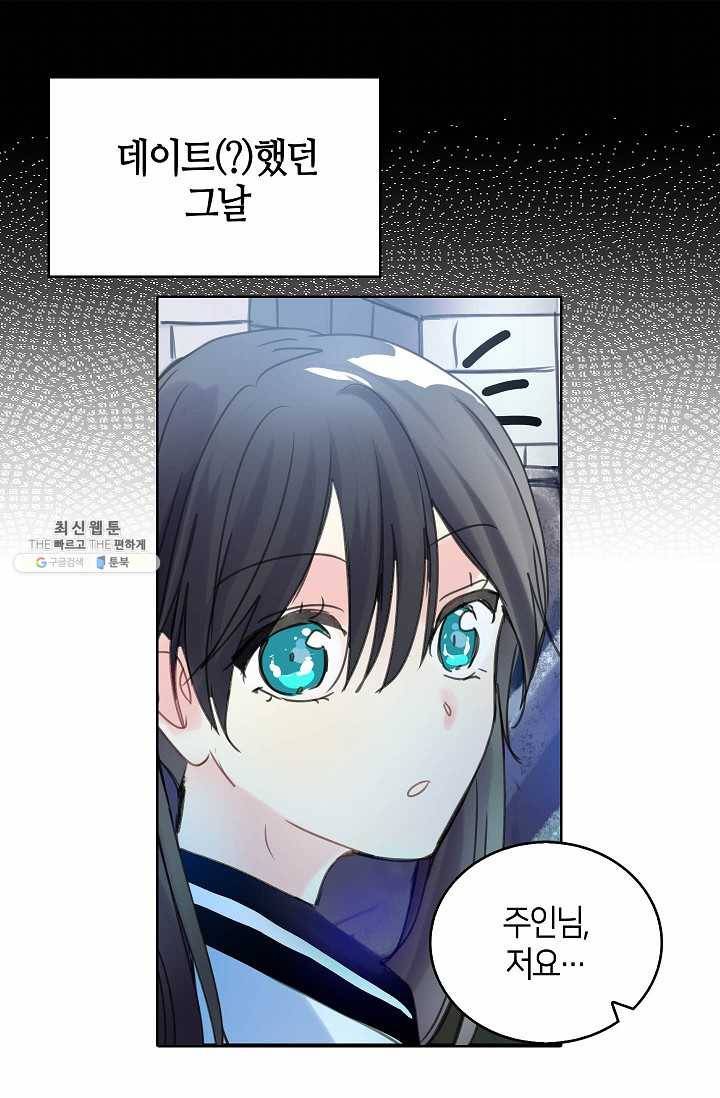 주인님이라 부르지 마! 38화 12