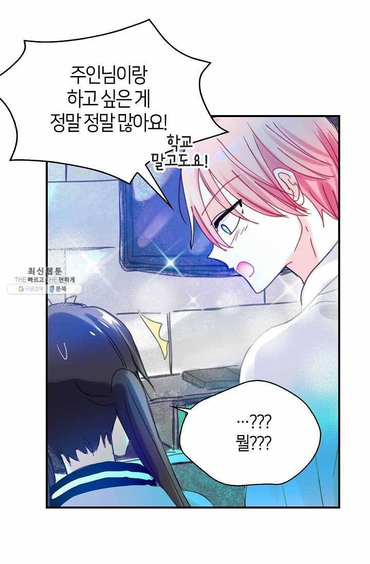 주인님이라 부르지 마! 38화 13