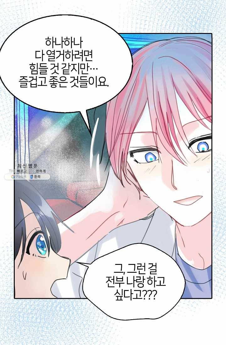 주인님이라 부르지 마! 38화 14