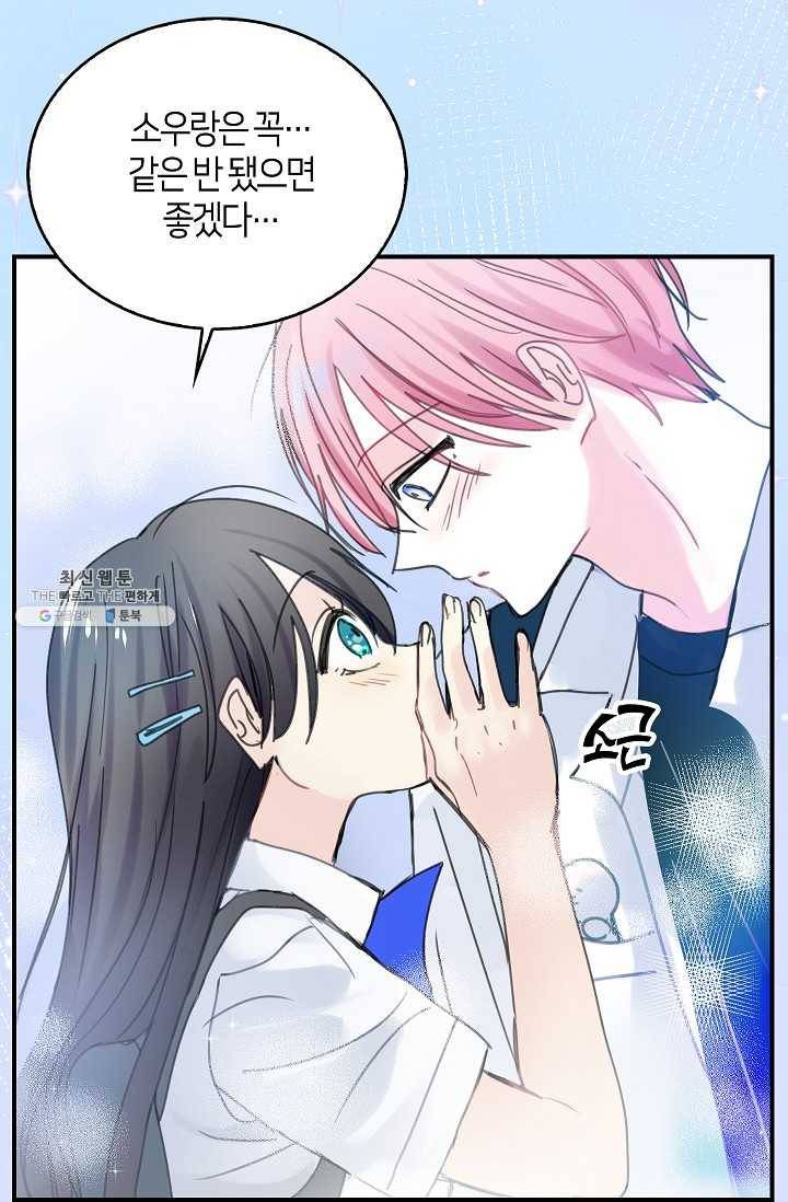주인님이라 부르지 마! 40화 1