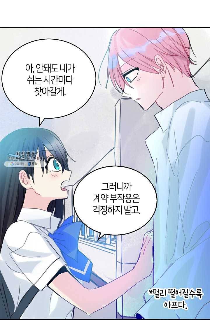 주인님이라 부르지 마! 40화 2