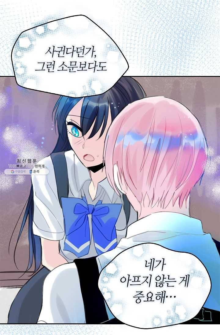 주인님이라 부르지 마! 40화 3