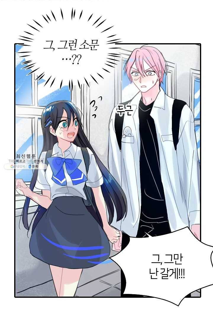주인님이라 부르지 마! 40화 4