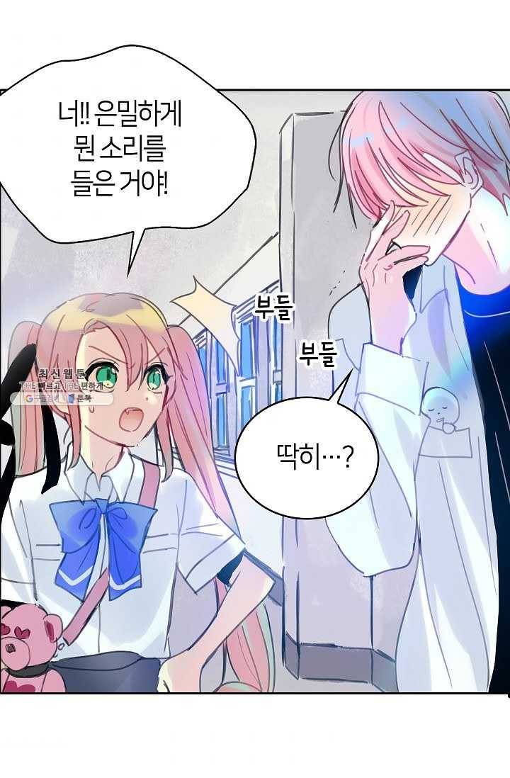 주인님이라 부르지 마! 40화 6