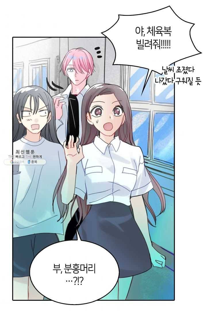 주인님이라 부르지 마! 40화 7
