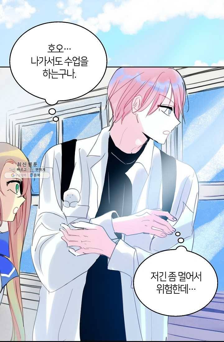 주인님이라 부르지 마! 40화 8