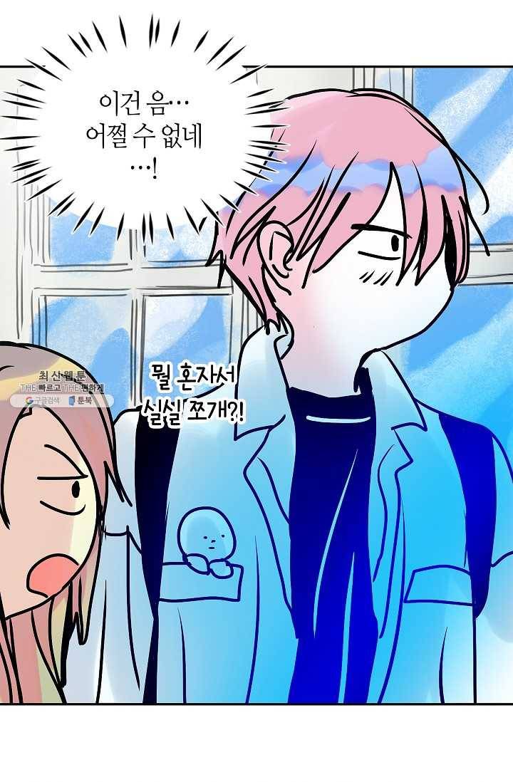 주인님이라 부르지 마! 40화 9