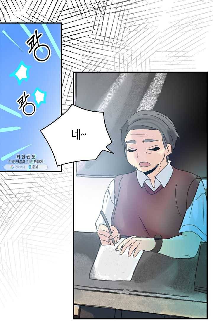 주인님이라 부르지 마! 40화 10