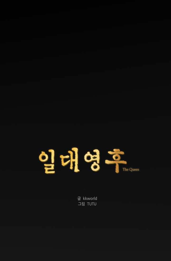일대영후 시즌2 24화 1