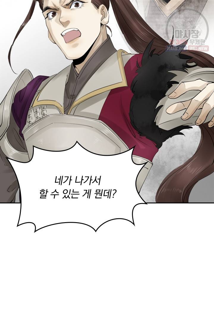 주심의 죄 38화 2