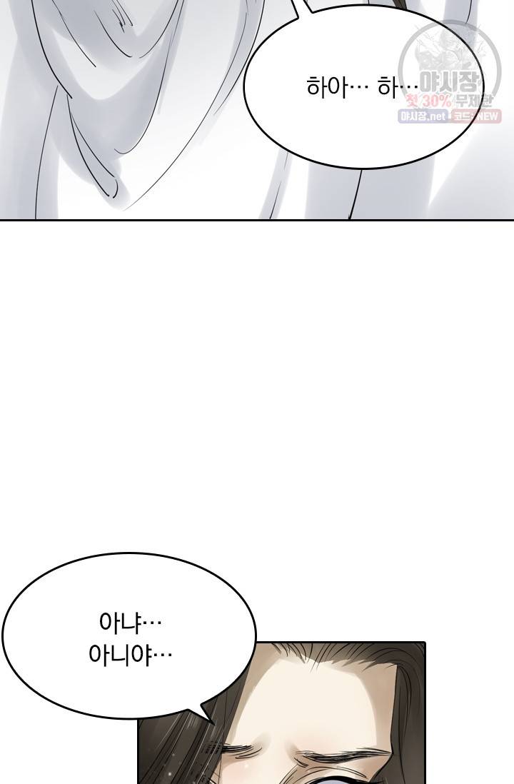 주심의 죄 38화 5