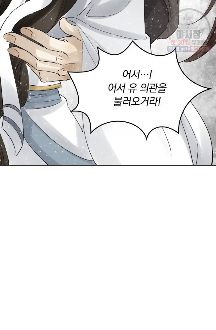 주심의 죄 38화 12