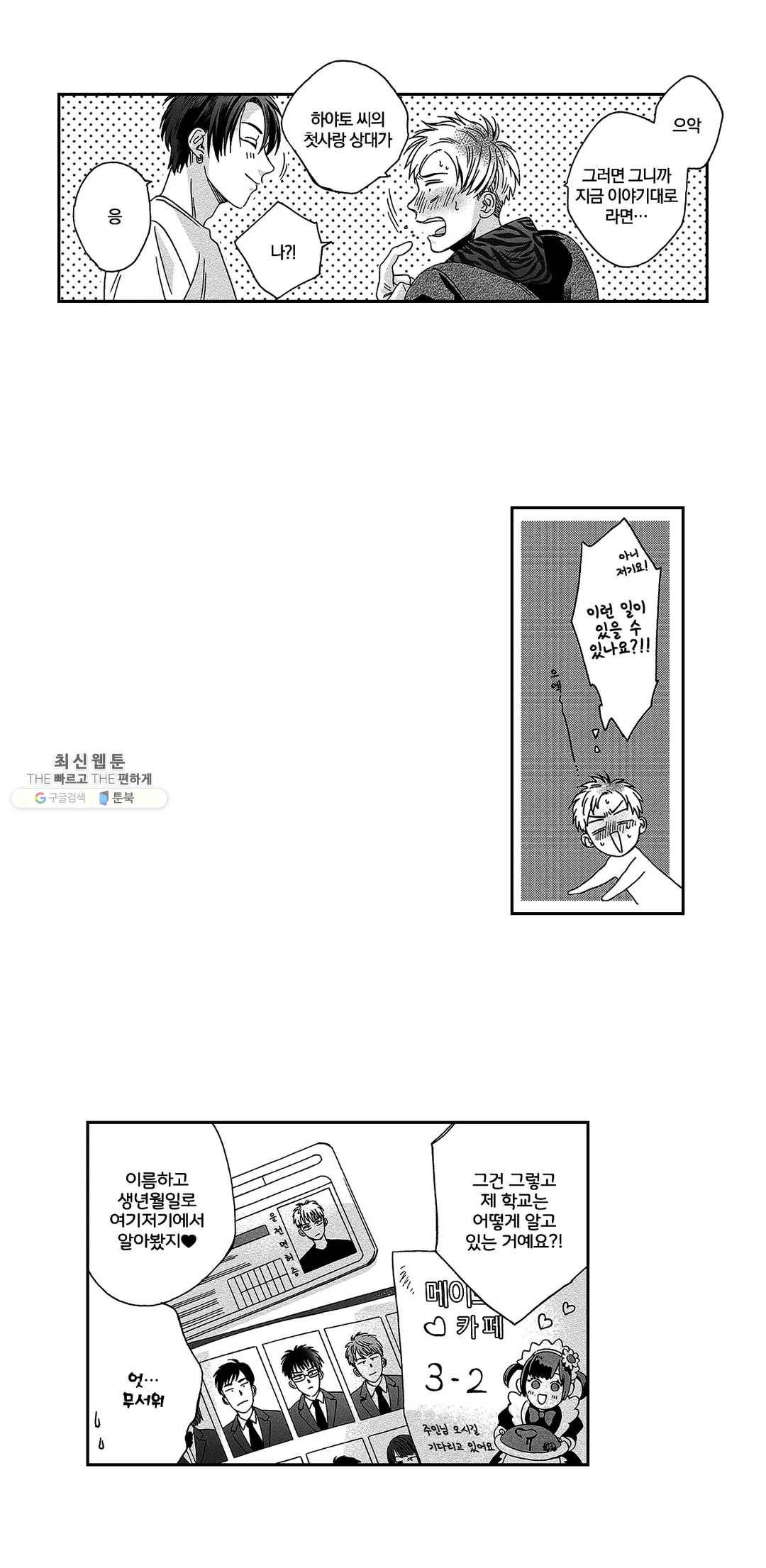 쾌감 러브피팅 9화 2