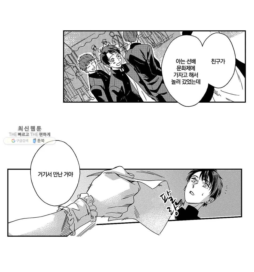 쾌감 러브피팅 9화 3