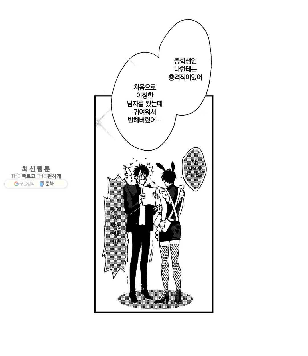 쾌감 러브피팅 9화 5