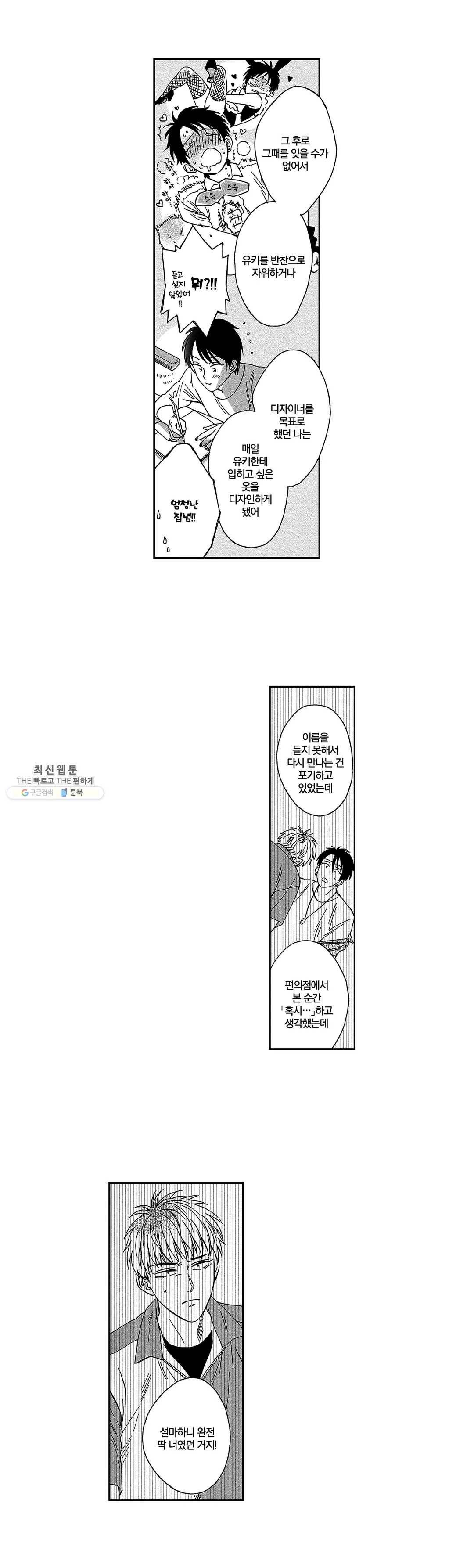 쾌감 러브피팅 9화 6