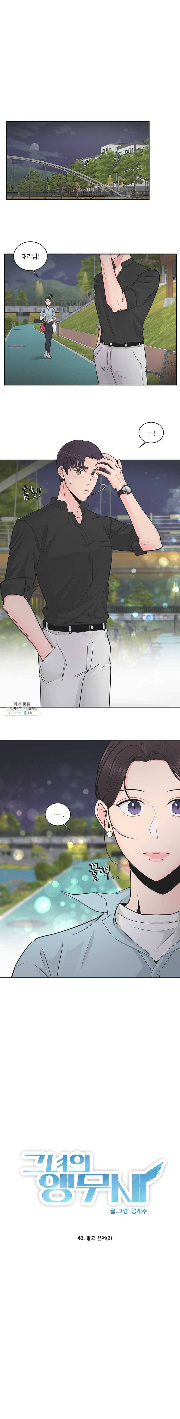 그녀의 앵무새 43화 알고 싶어(2) 1