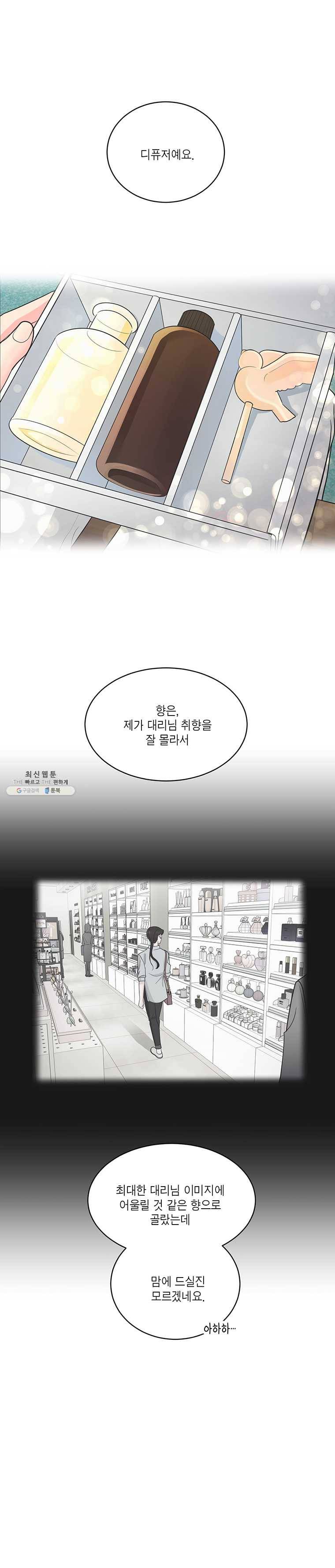 그녀의 앵무새 43화 알고 싶어(2) 3