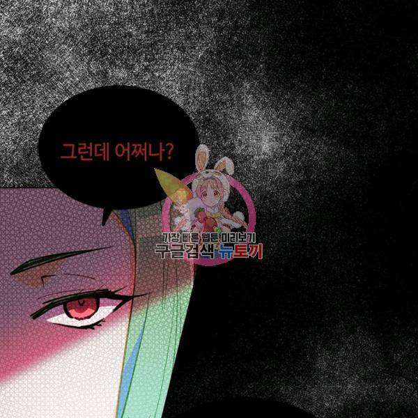 여신의 취향 74화 1