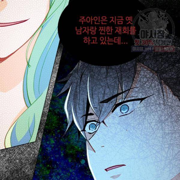 여신의 취향 74화 2