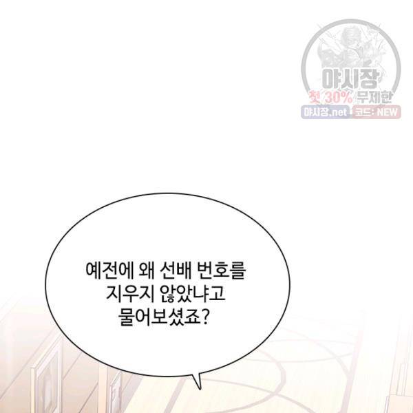여신의 취향 74화 12
