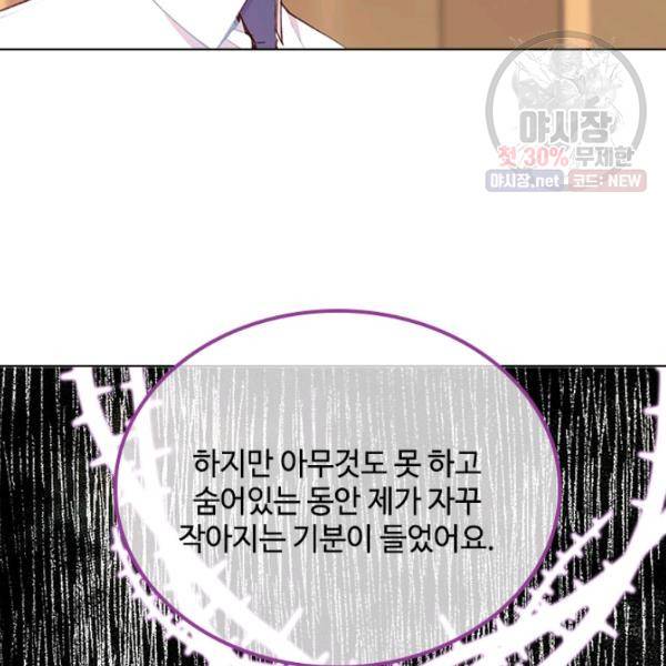 여신의 취향 74화 20