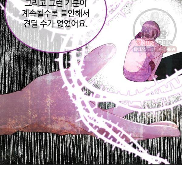 여신의 취향 74화 22