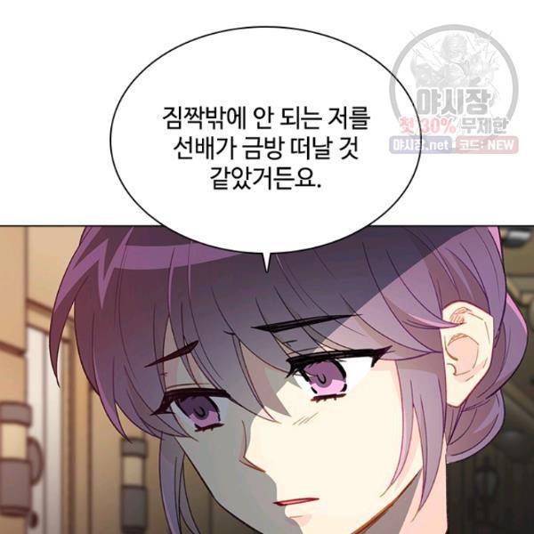 여신의 취향 74화 23