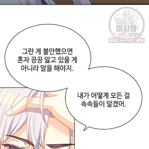 여신의 취향 74화 25