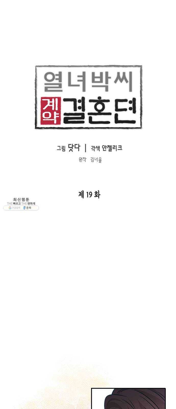열녀박씨 계약결혼뎐 19화 1